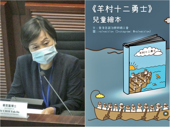 蔡若莲指「12港人」改编绘本不适合作教材，呼吁教师及家长匆采用。资料图片、香港言语治疗师总工会FB图片