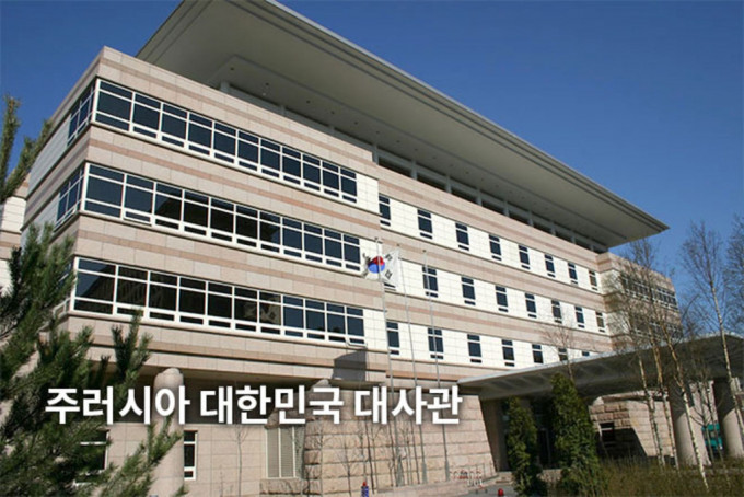 俄羅斯駐南韓大使館。網上圖片