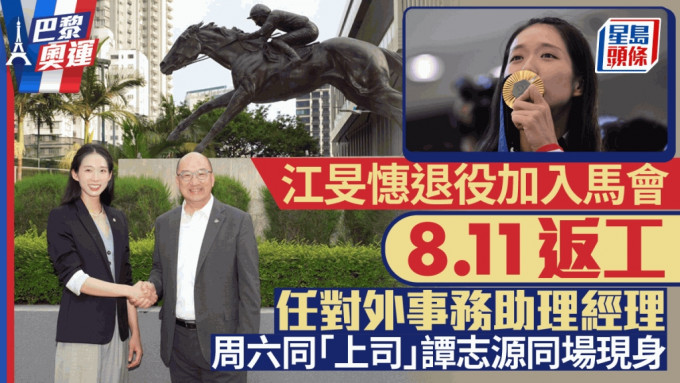 江旻憓加入馬會8.11返工 任職對外事務助理經理 ｜Kelly Online