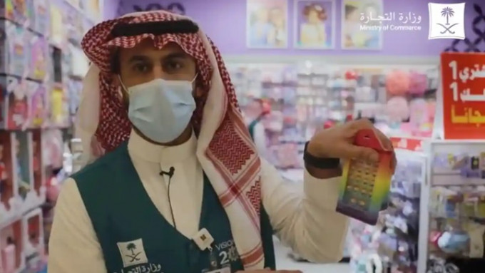 沙特商務部人員將含彩虹元素的貨品下架沒收。網上圖片