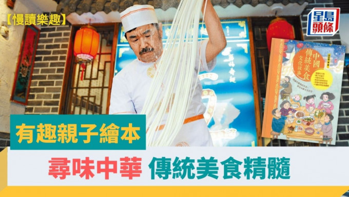 王文宇 - 有趣亲子绘本 传统美食精髓 寻味中华｜慢读乐趣