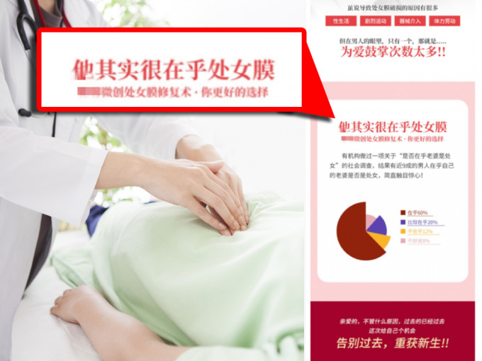 上海有医院以男性在乎处女膜为招徕卖广告。 （网上图片）