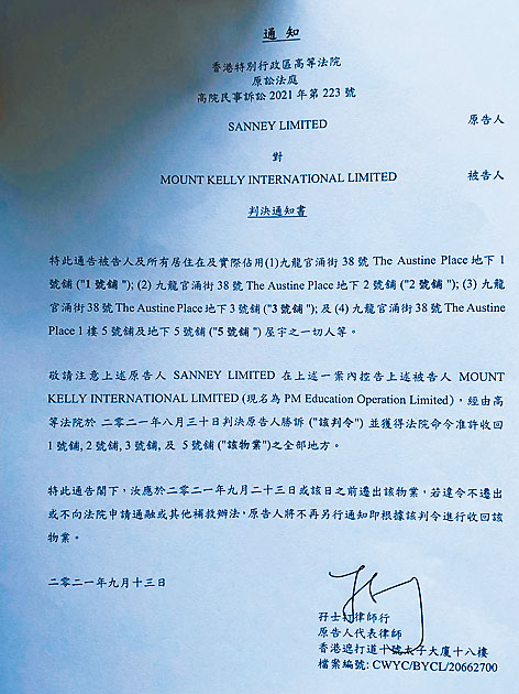 業主委託律師周一在校門張貼告示,列明業主收回包括幼稚園、幼兒中心、幼兒學校所在物業。