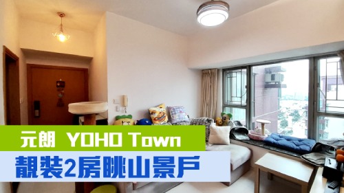YOHO Town，3座极高层H室，实用面积433方尺，现以790万元放售。
