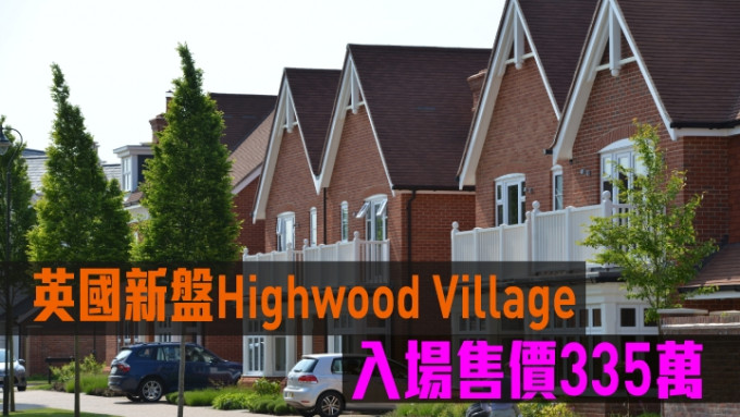 英国新盘Highwood Village现来港推售。
