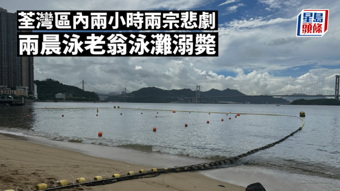 荃湾汀九老翁泳滩遇溺　送院抢救无效