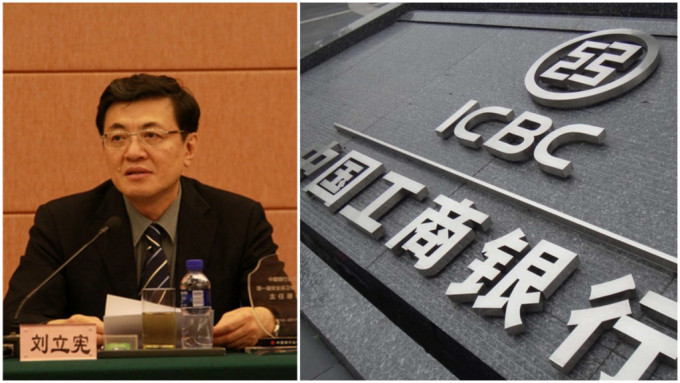 工商銀行前紀委書記劉立憲違紀違法被查。