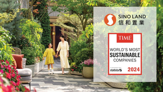 信和置业有限公司获《时代》杂志和 Statista 评为2024年全球最可持续发展企业之一。
