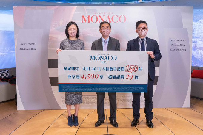 MONACO ONE 截收4500票明開售。中為會德豐黃光耀、左為陳惠慈、右為楊偉銘