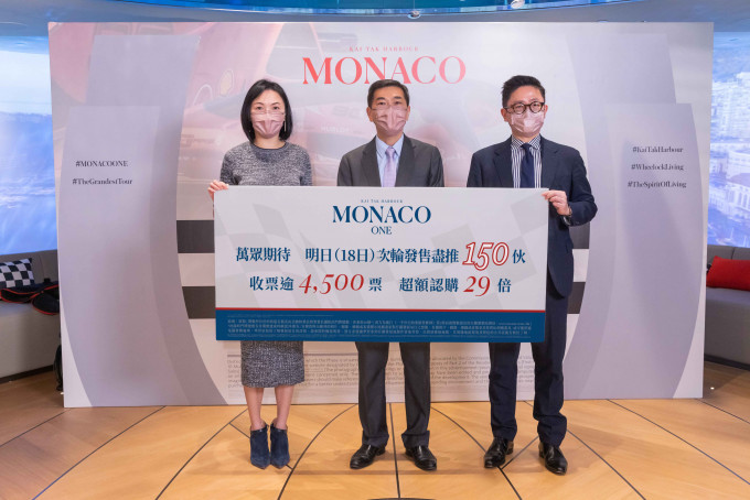 MONACO ONE 截收4500票明开售。中为会德丰黄光耀、左为陈惠慈、右为杨伟铭