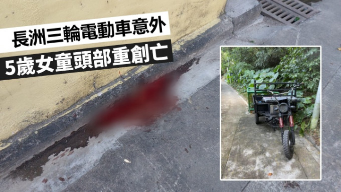 长洲发生致命交通意外，一名5岁女童身亡。