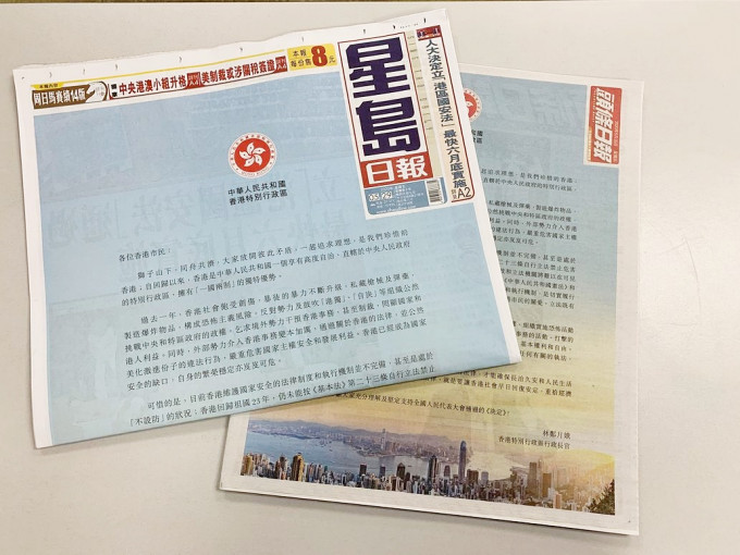林郑月娥在多份报章刊登致全港市民的信。