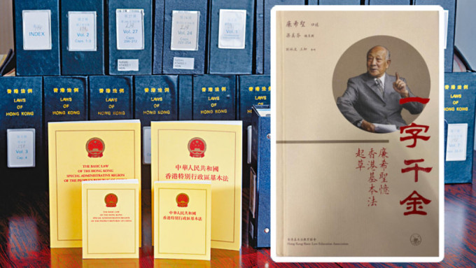 92岁的廉希圣在港推出口述新书《一字千金——廉希圣忆香港基本法起草》。