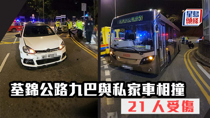 荃錦公路九巴與私家車相撞 21人受傷
