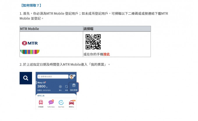 港铁向MTR Mobile用户送出10万张免费本地单程车程。