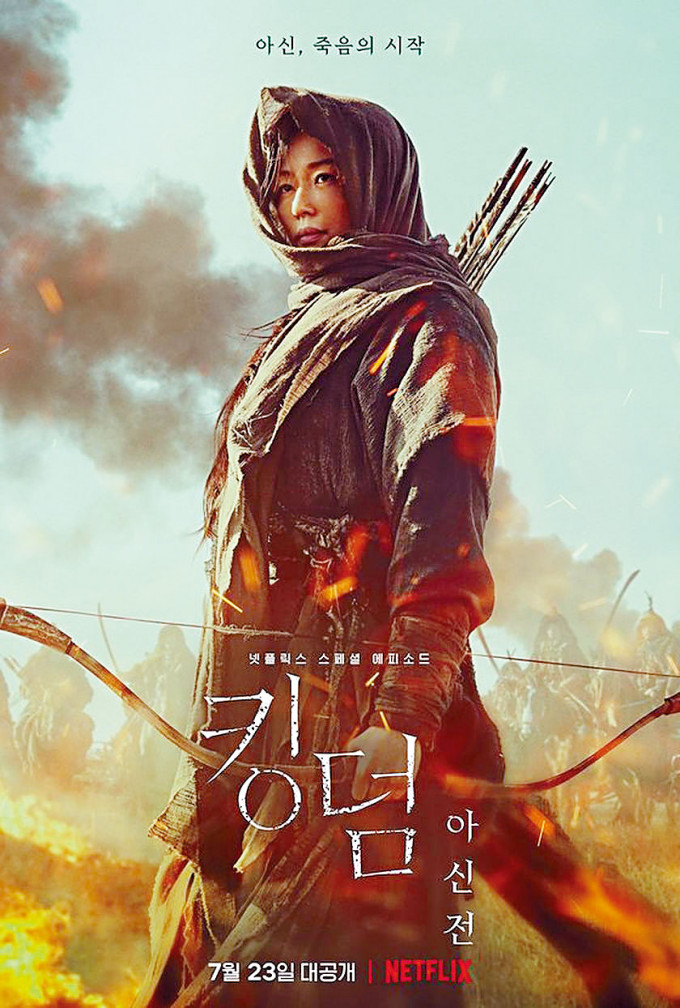 全智贤主演的《尸战朝鲜：雅信传》将于下月推出，其全身女战士look终曝光。