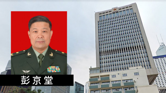 解放军驻香港部队今日（9日）宣布，任命武警部队副参谋长彭京堂为驻香港部队司令员。