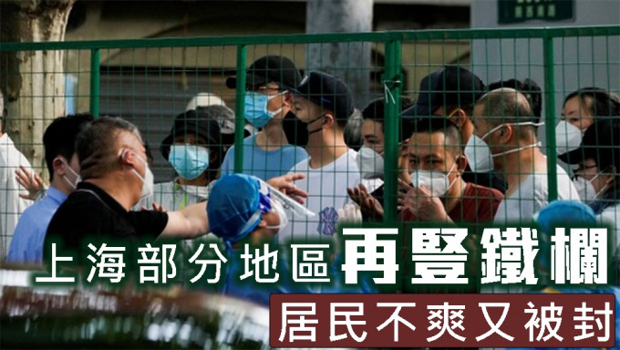 上海部分地区再竖铁栏，居民不爽又被封。路透社资料图片