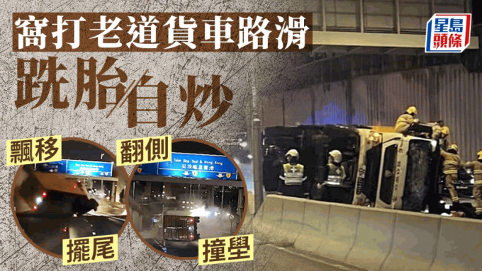 窩打老道發生貨車翻側事件。fb：香港突發事故報料區
