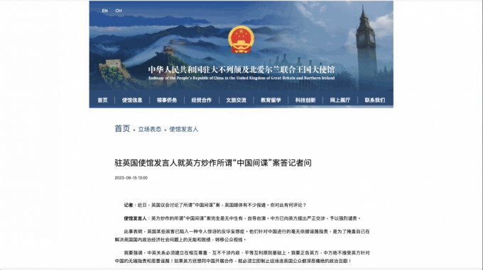 中國駐英使館發言人回應事件。