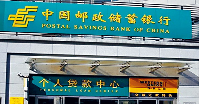 郵儲銀行公布，截至上月底止第三季賺234.97億元人民幣，按年增22.5%。