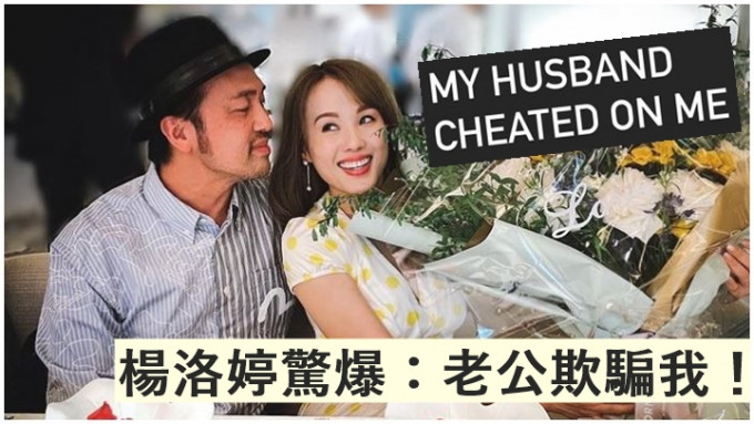 楊洛婷留言似指老公Tim出軌。