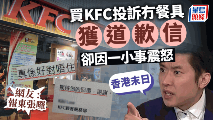 港男买KFC无餐具 获快餐店大方道歉 却因一小事震怒