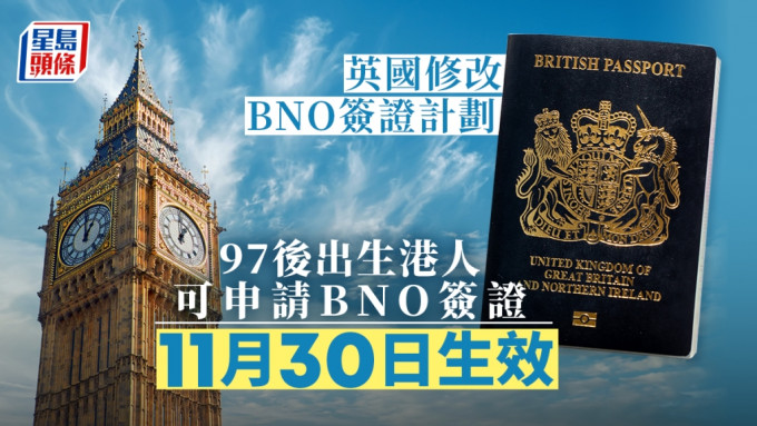 英國宣布放寬BNO簽證計劃將會在11月30日生效。資料圖片