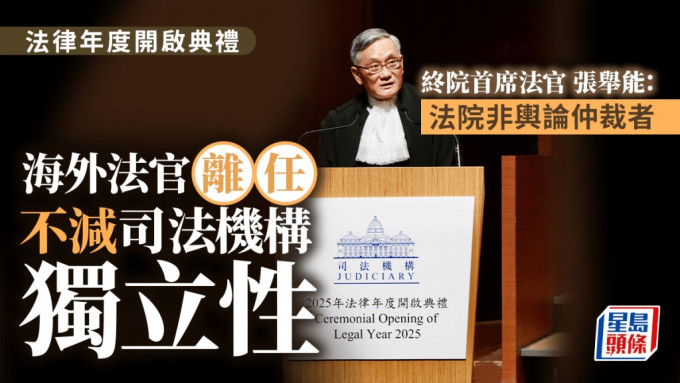 法律年度開啟典禮︱張舉能：法院非輿論仲裁者 國安案與其他案採相同法律原則