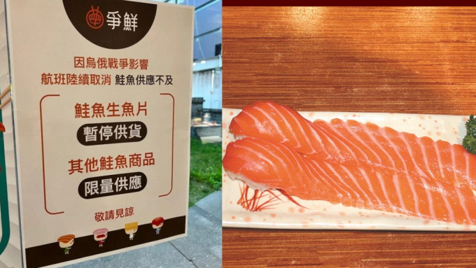 台灣爭鮮停售三文魚刺身。網上圖片/資料圖片