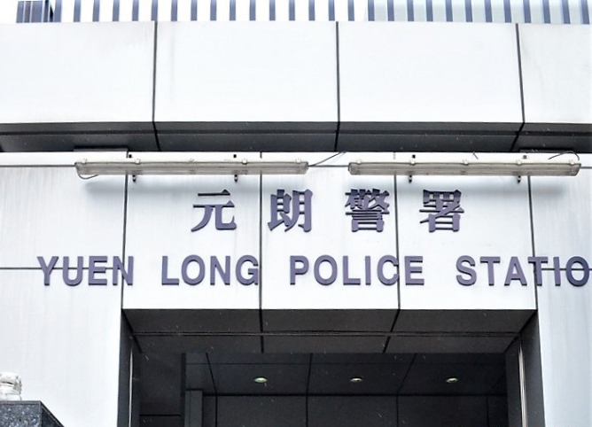 案件交由元朗警區刑事調查隊跟進。資料圖片