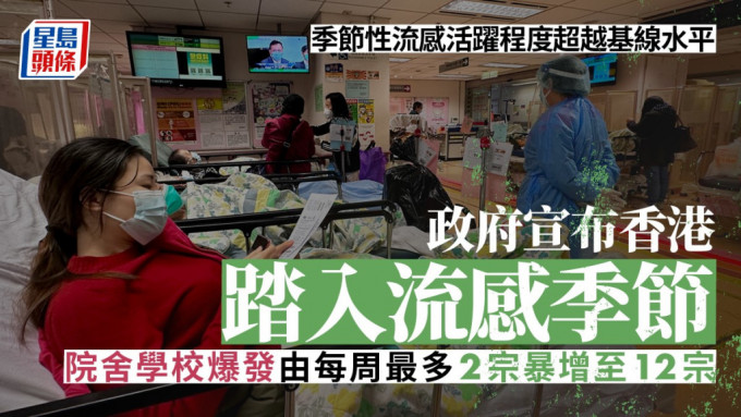 政府宣布香港踏入流感季節，呼籲市民盡快接種流感針。
