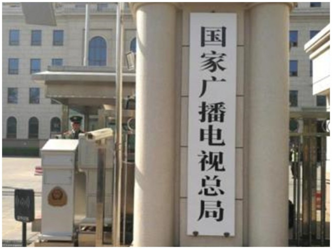 珠江電影頻道被國家廣電總局罰停播30天。網圖