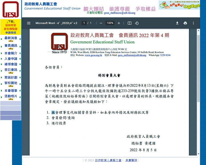 政教會公布周六舉行特別會員大會,商討「前路問題」,消息指該會多年青黃不接,正醞釀解散。