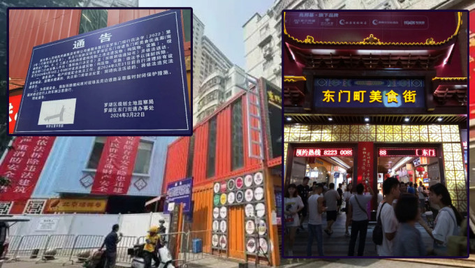 深圳东门町美食街成集体回忆，因违建遭强拆。