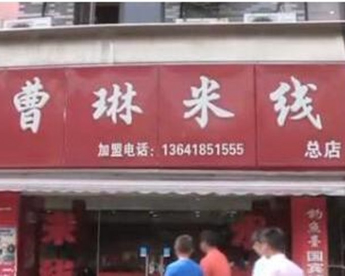 上海多家米線店添加罌粟殼遭判刑。網上圖片