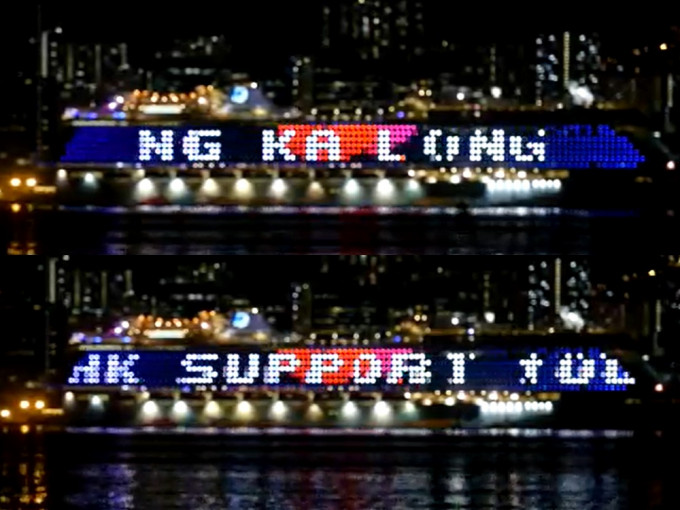 郵輪LED燈展「香港支持你」語句。影片截圖