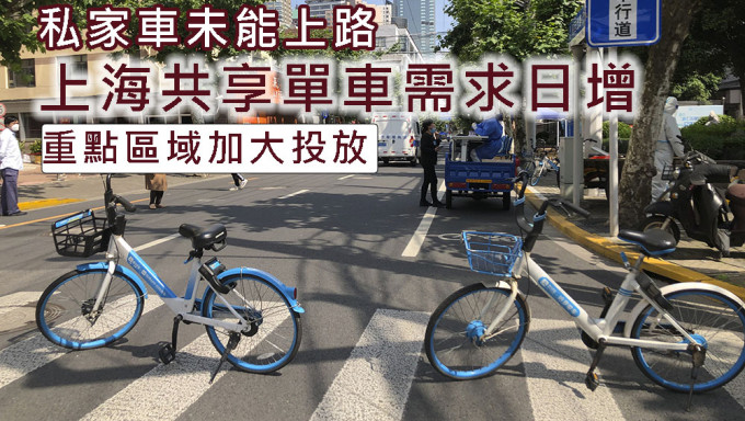 上海共享单车需求日增，重点区域加大投放。AP