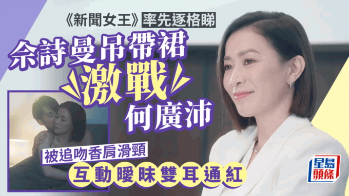 Charmaine Sheh’s Suspender Skirt Fierce Battle with He Guangpei in “News Queen” Drama Sparks Controversy