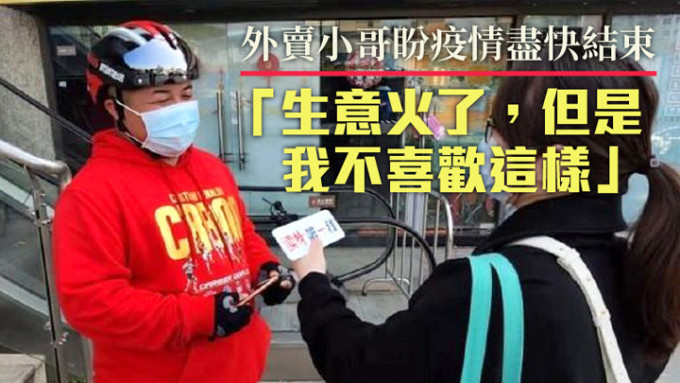 深圳外賣小哥田猛表示希望疫情快快結束，哪怕爬9樓也毫無怨言。