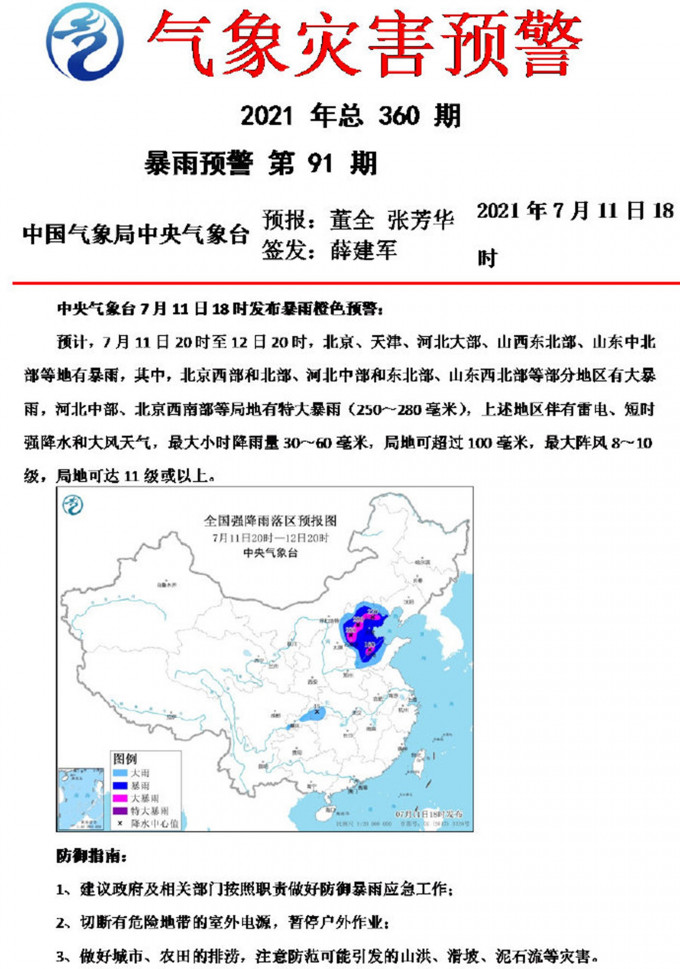 中央气象台傍晚6时改发暴雨橙色预警，预计今晚8时至明晚8时，北京、天津、河北大部及山西东北部等地有暴雨。中央气象台微博图片