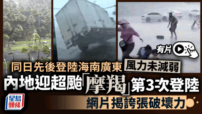 风王摩羯有多强？汽车被刮走、槟榔树林全折断、楼宇摇晃窗飞脱。