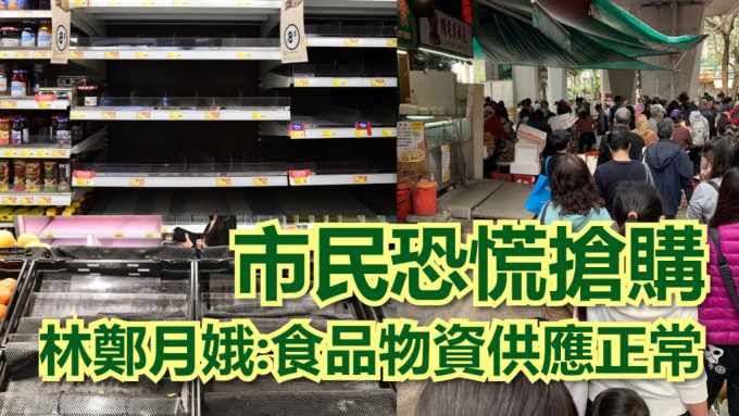 大批市民抢购食品日用品。
