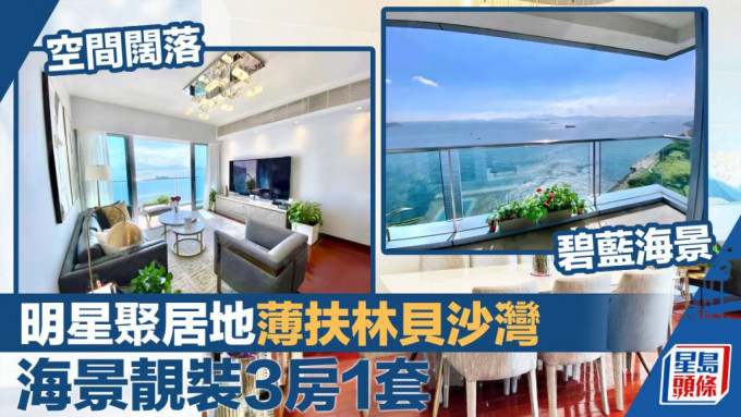 薄扶林贝沙湾2期5座高层A室放盘，实用面积1320 方尺，最新叫价3,800万。