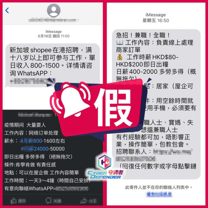 警方不時在社交媒體發布涉及刷單騙案的網站等資料，提醒市民切勿上當受騙。 警方Facebook專頁圖片