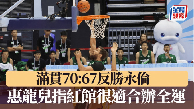 滿貫70:67反勝永倫，惠龍兒指紅館很適合辦全運。徐嘉華攝
