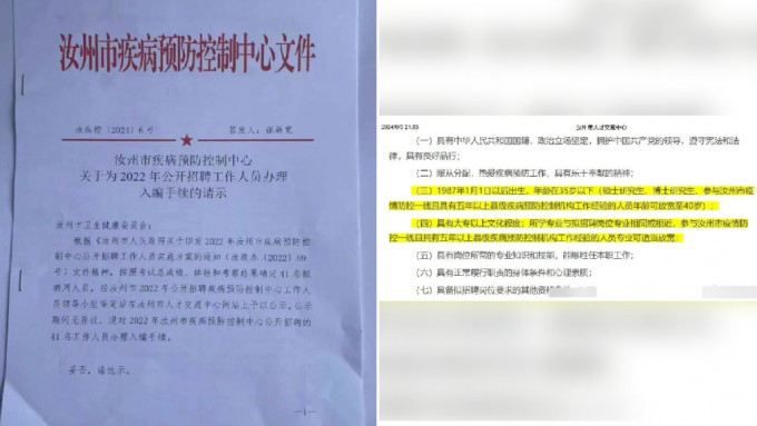 河南汝州市疾病预防控制中心，因招聘违规，清退入职仅4个月的41名员工。