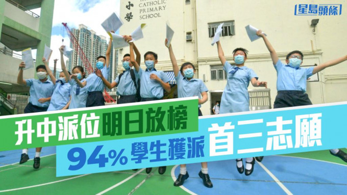 教育局提醒家长，2022年度中学学位分配办法派位结果（包括自行分配学位及统一派位结果）将于明日公布。资料图片