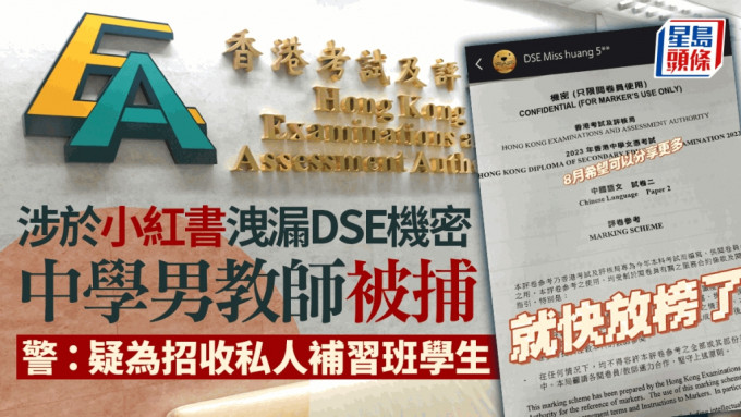 一名男子涉嫌违反《香港考试及评核局条例》被捕。