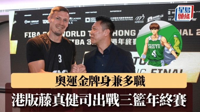 查华斯将于11月22日出战FIBA 3x3 香港年终赛。 吴家祺摄